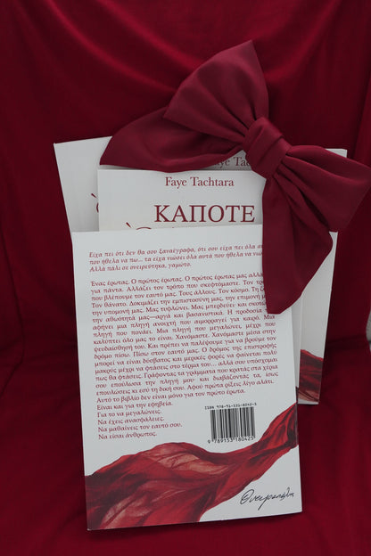 Κάποτε Ή Ποτέ: Ο Πρώτος Έρωτας